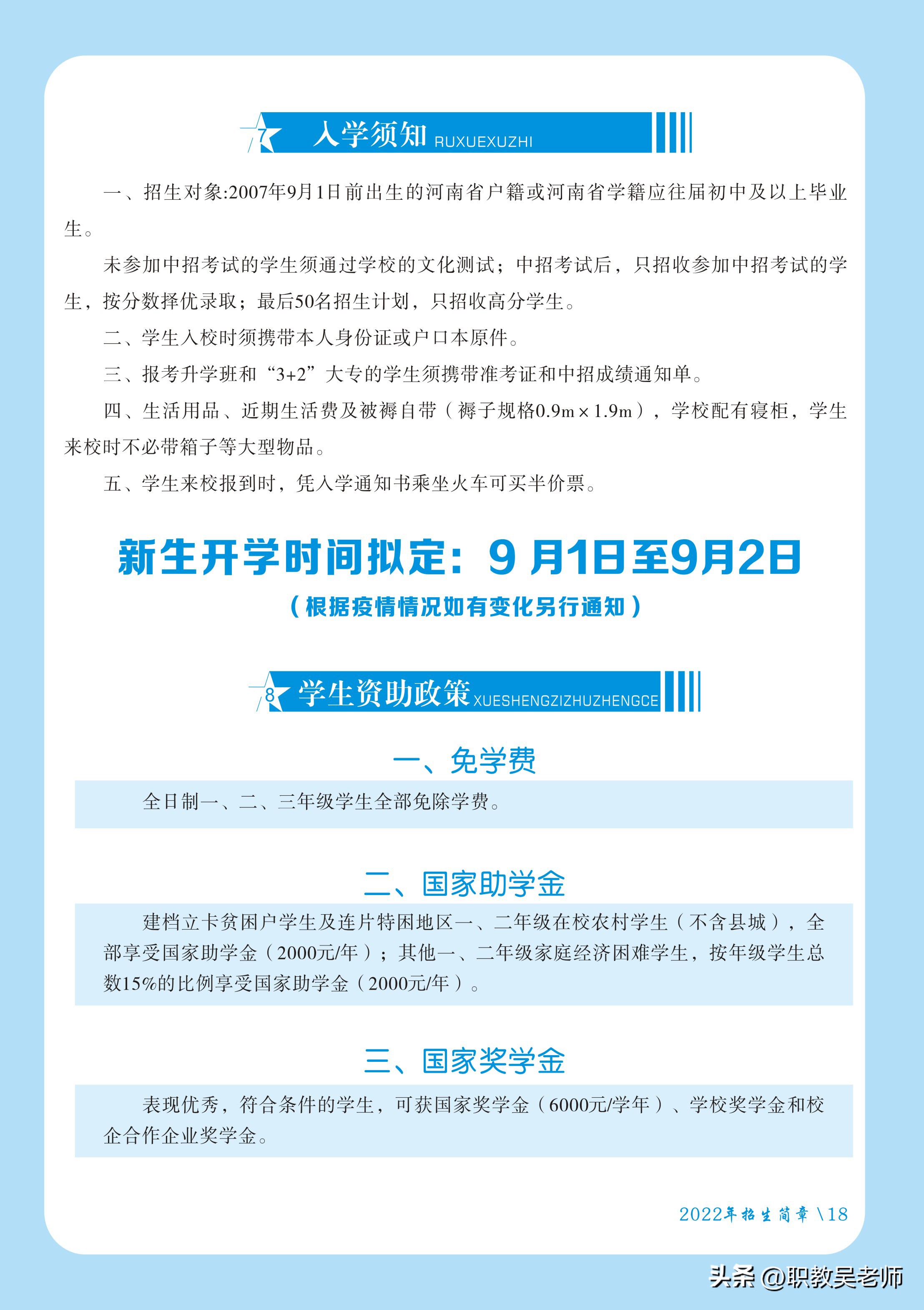 河南中专职业学校春招,河南省商务职业中专学校招生简章