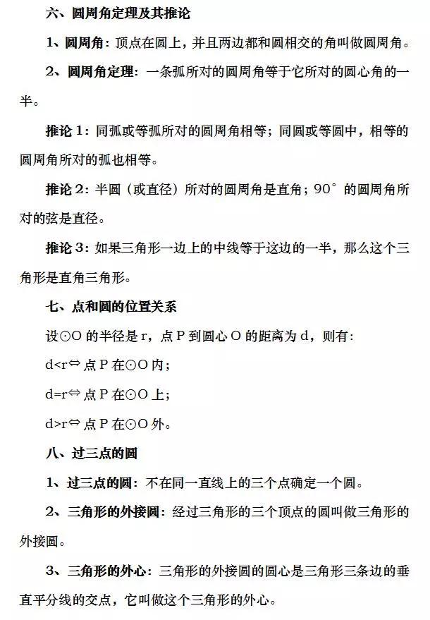初中数学|九年级上册「复习重点清单」+期末测试卷1套，提前掌握