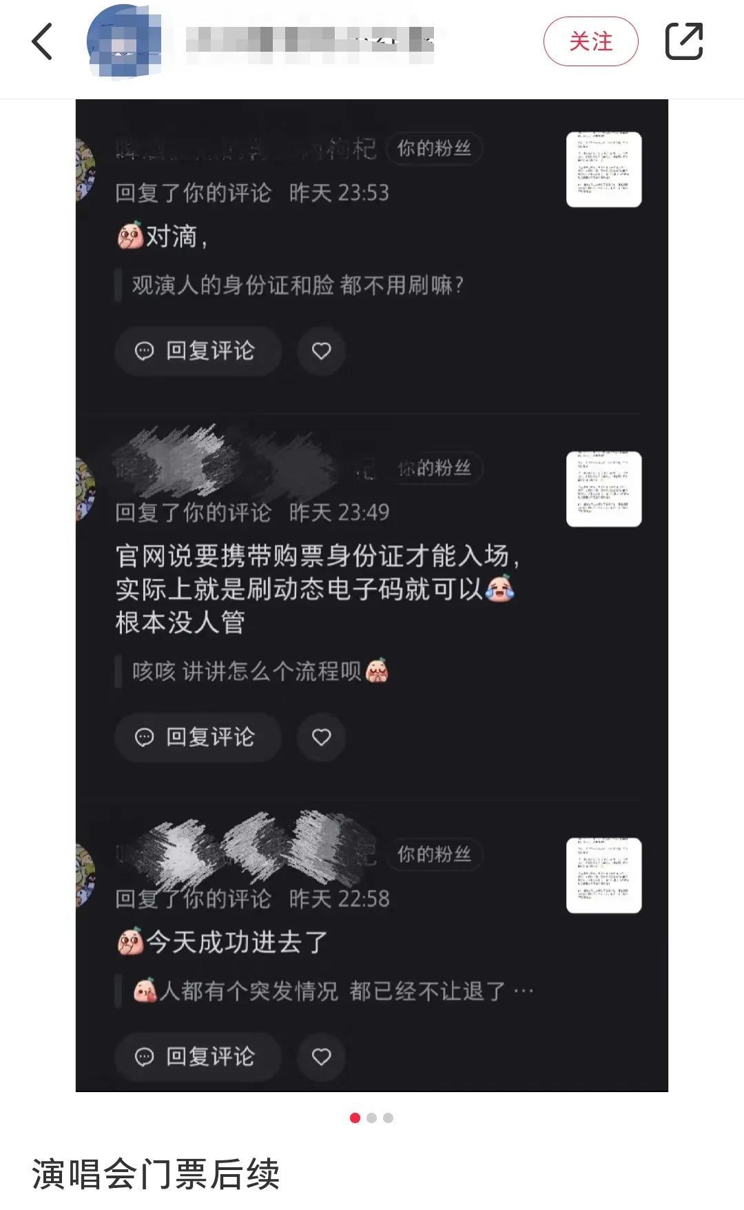 *月天五**粉丝再战黄牛,18万张门票去哪儿了?