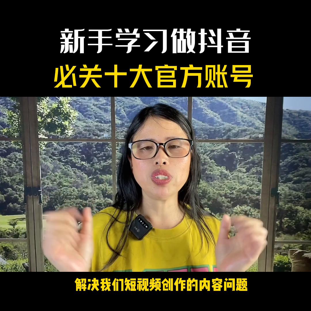 新人学习做抖音不需要花钱,抖音创业入门零基础教学直播