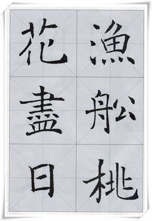 褚遂良楷书唐诗集字作品,集字唐诗褚遂良字帖
