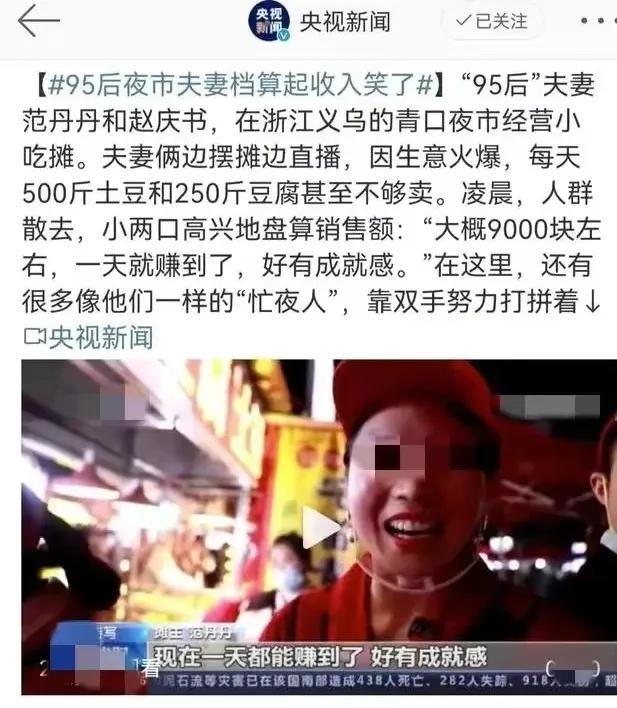 90后夫妻摆摊日入9000人民日报,95后夫妻摆摊日入9000元真的假的