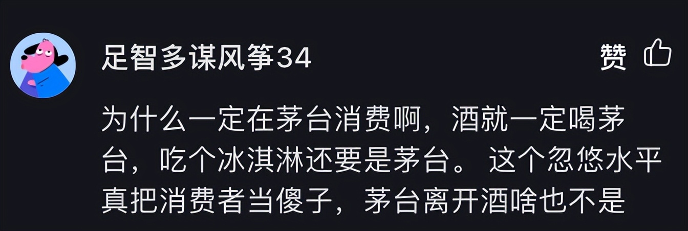 茅台董事长去买茅台,茅台董事长抢不到茅台
