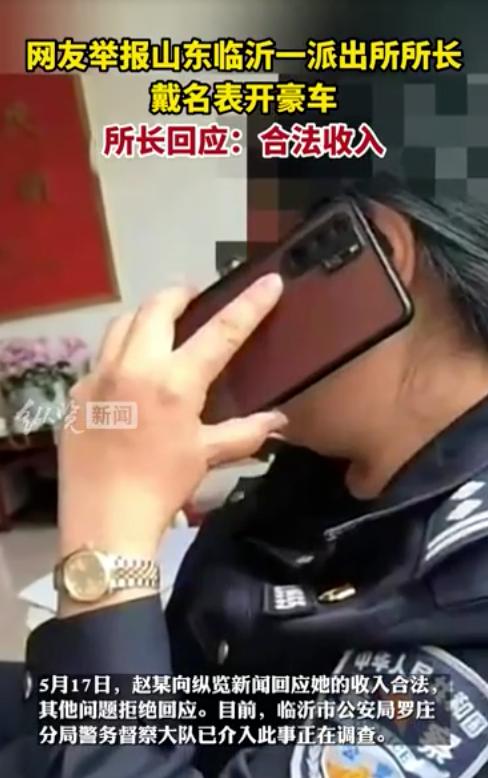 最新！名表豪车皆为丈夫购买！女派出所长何错之有？