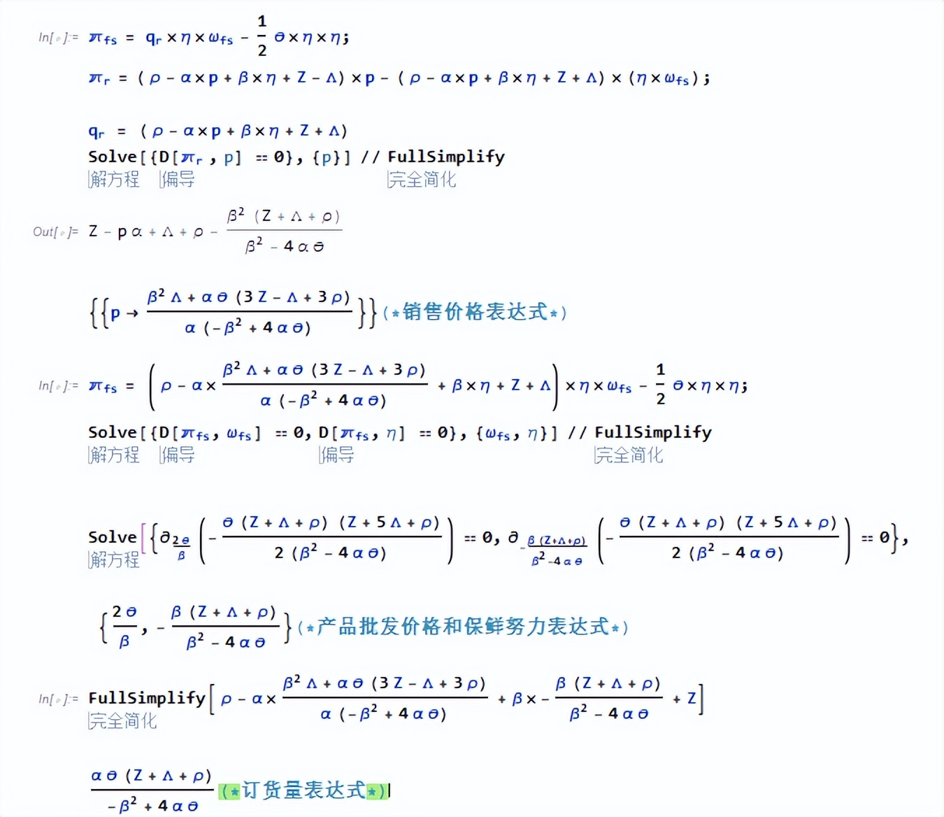 宏记论文：《随机需求下生鲜电商供应链物流合作与运营决策》