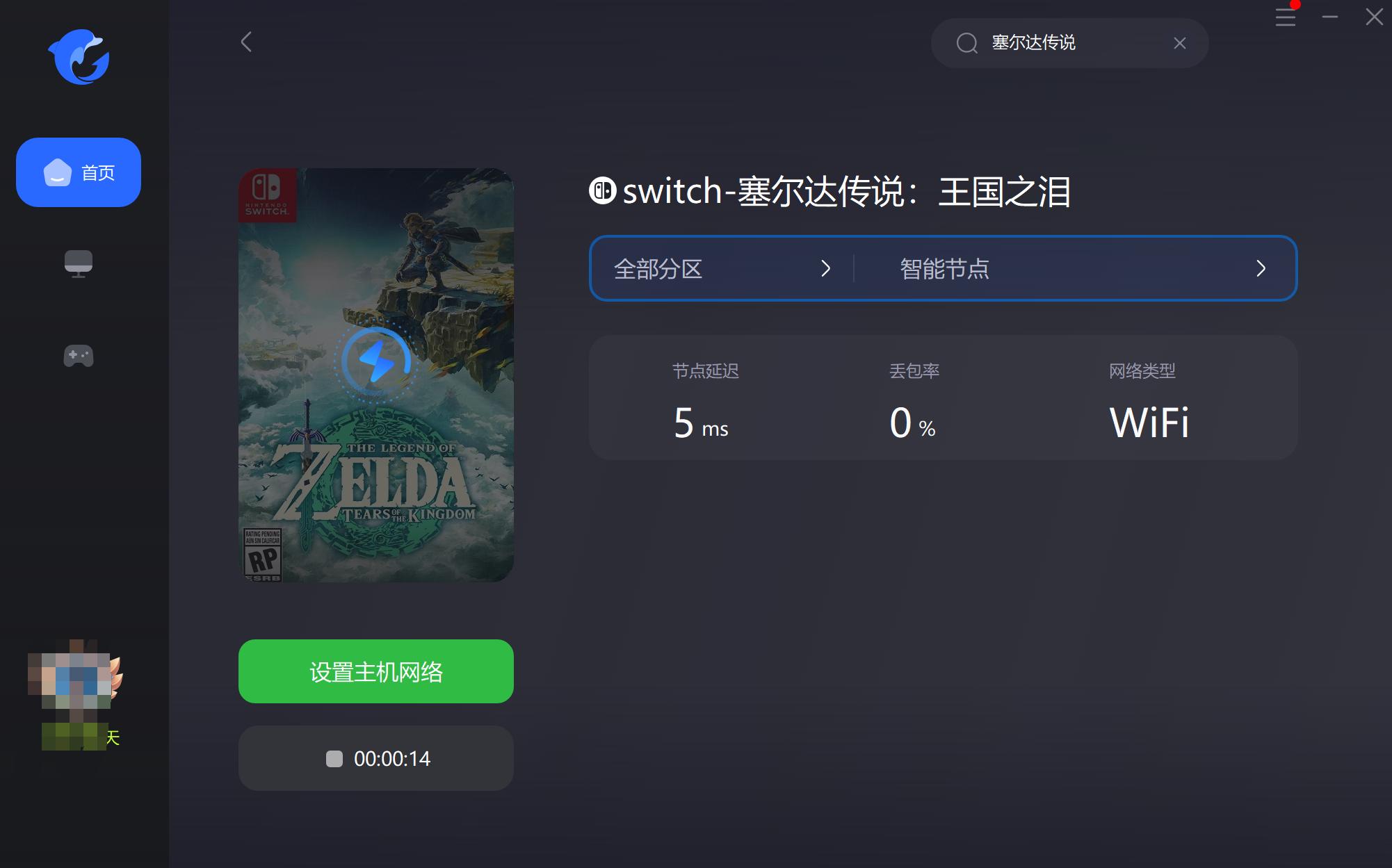 塞尔达传说王国之泪switch怎么下,switch塞尔达传说王国之泪教程