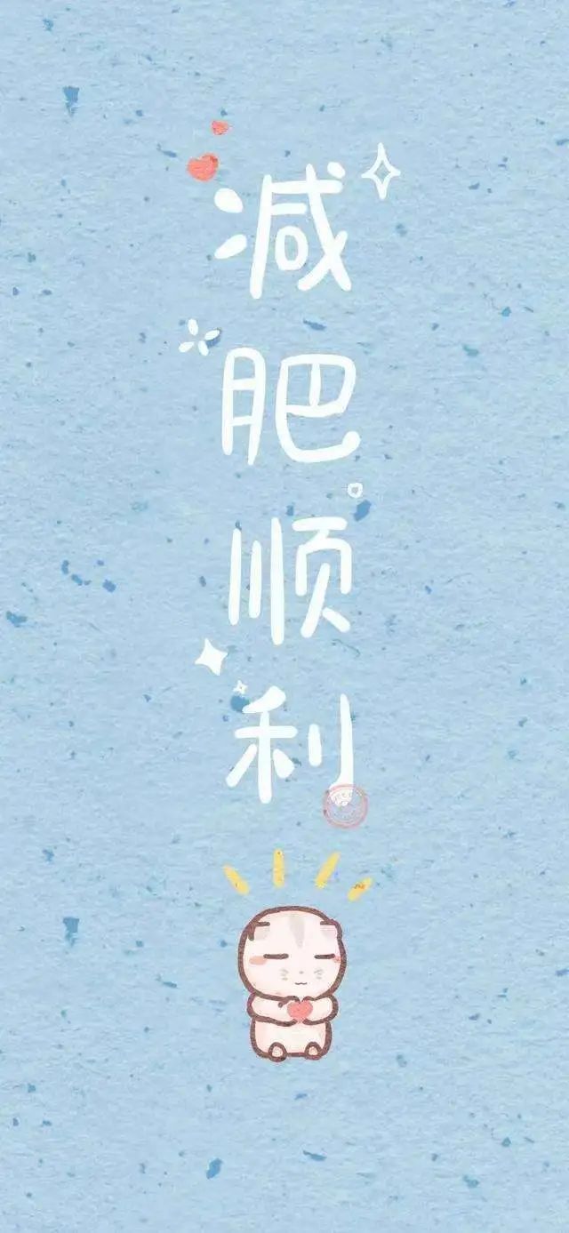 身材好的减肥励志图片壁纸高清,减肥壁纸高清壁纸