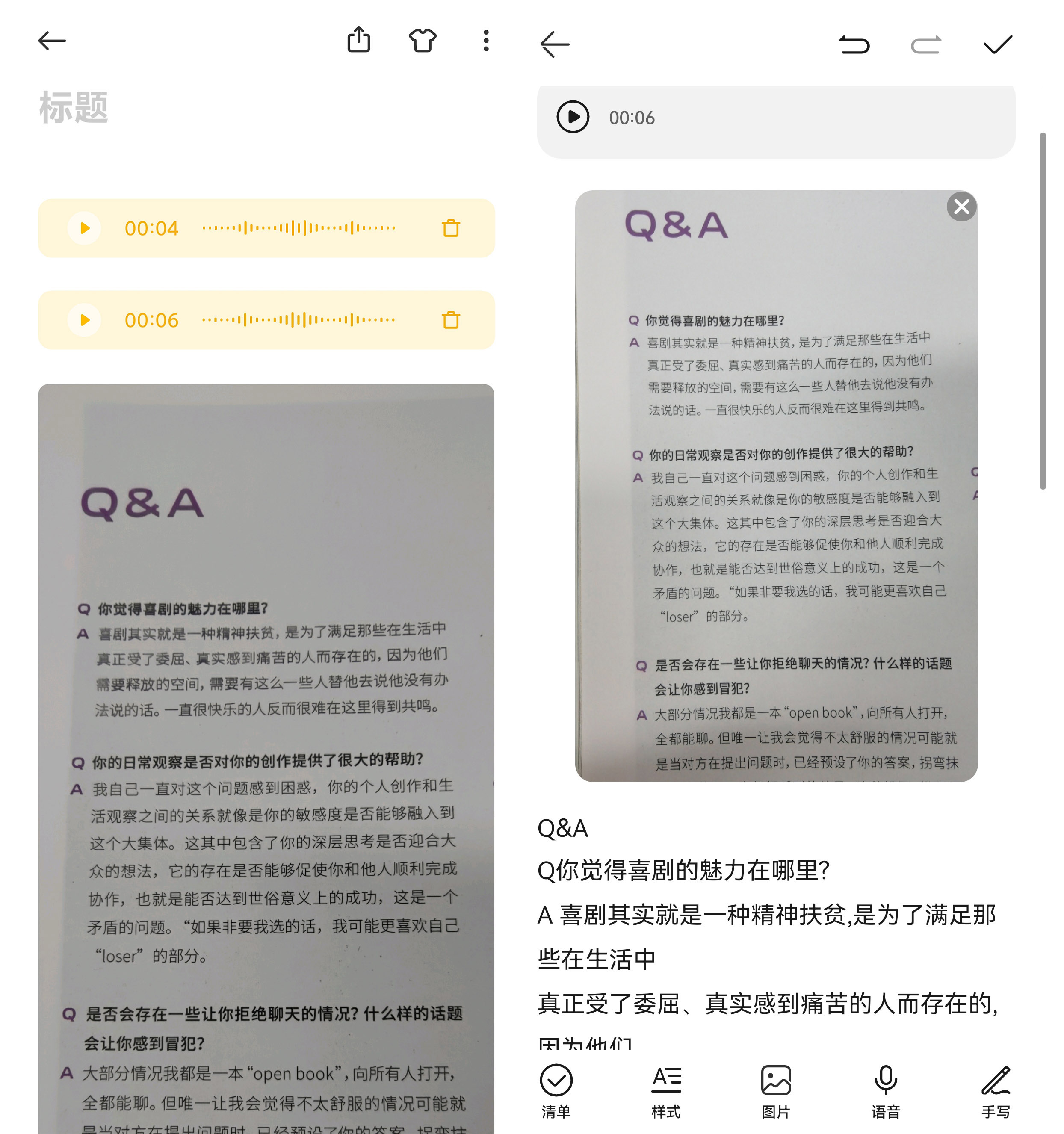 手机原生笔记功能横评：到底什么才是“生产力”？