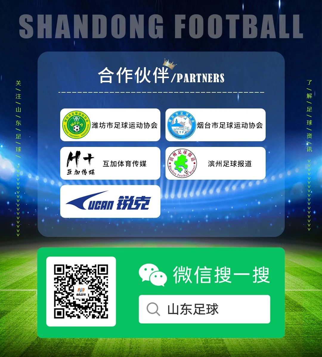 2024青岛城市足球联赛开赛,2022年青岛市足球锦标赛甲组