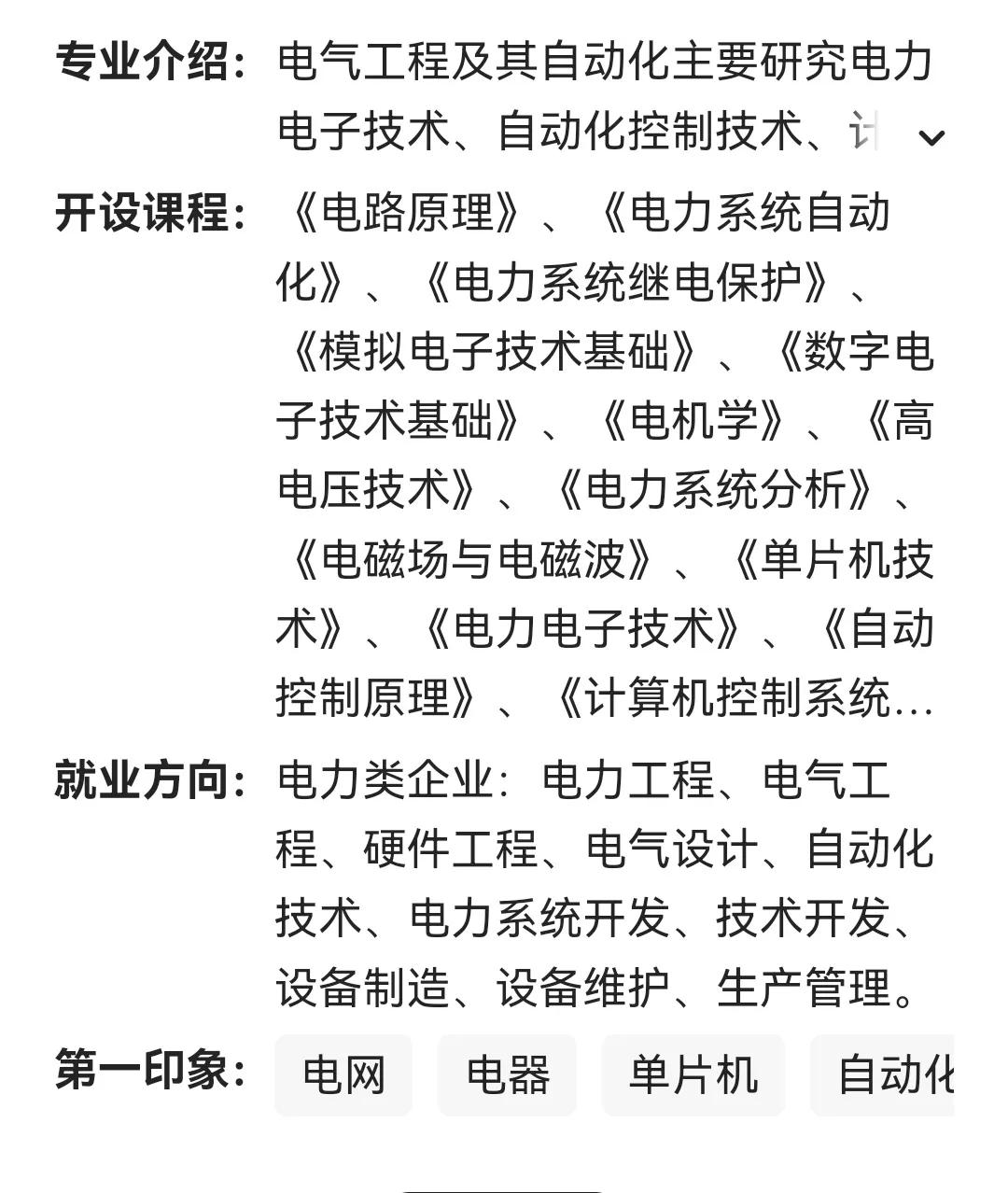 电气工程及其自动化专业优缺点和就业情况！