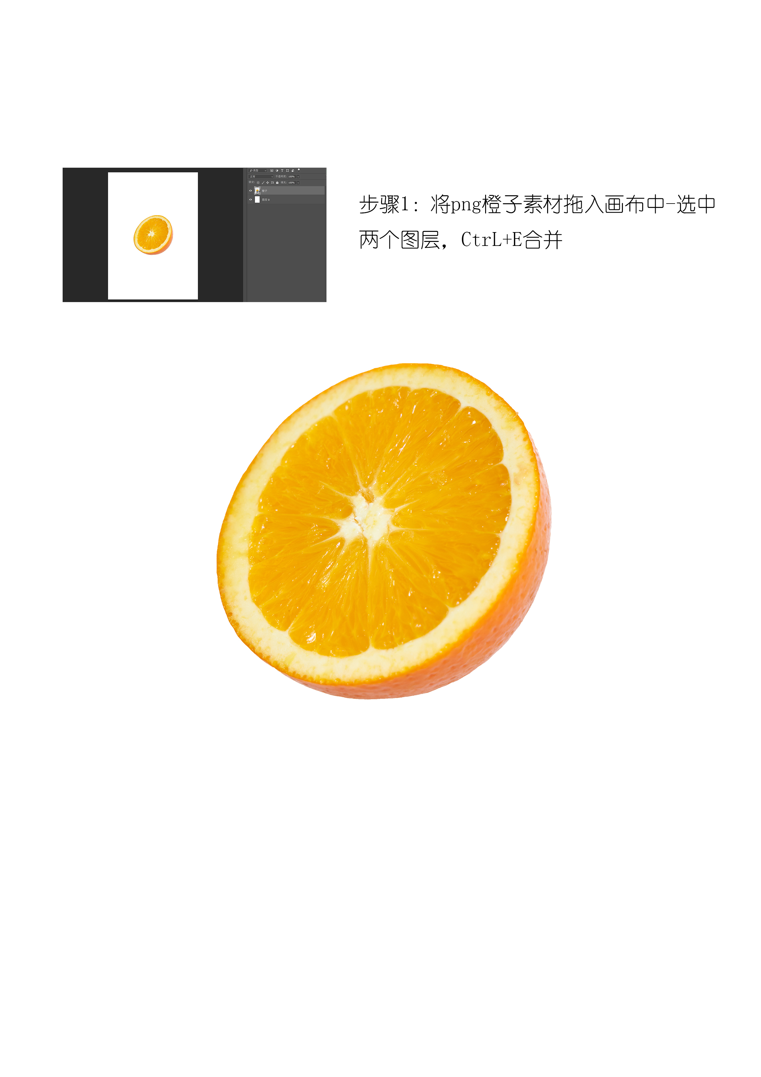 爆炸橙子-学习PS小技巧拒绝躺平100天\Day2