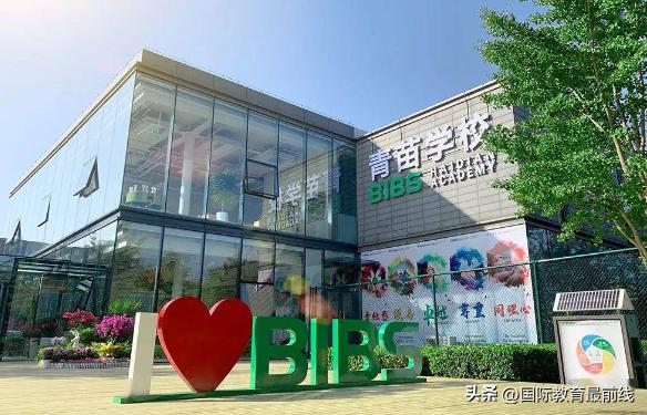 在北京市就读国际学校需要的条件,北京海淀外国语小学入学资格