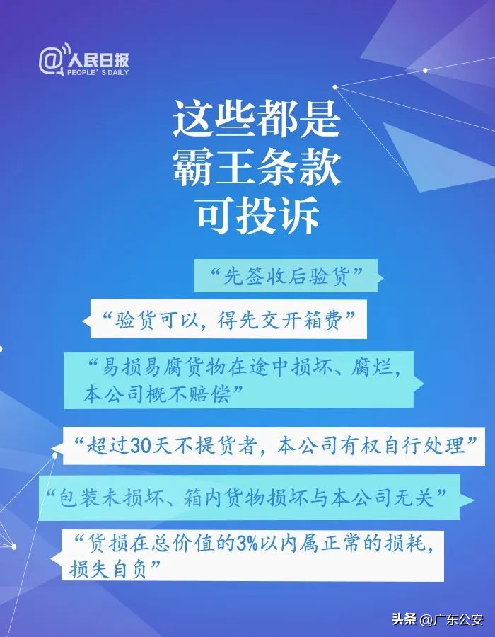 所有的霸王条款,消费维权经典案例教你避坑