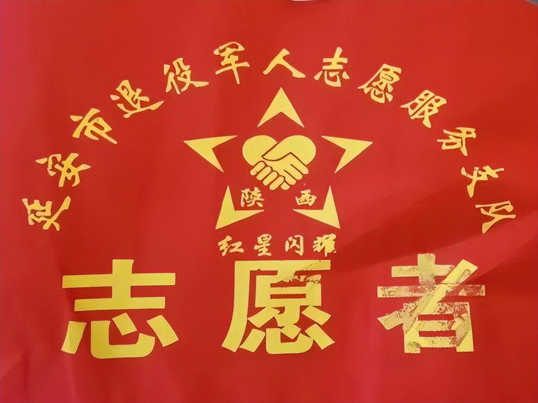 延安市退役军人志愿服务支队,延安退役军人志愿者招募