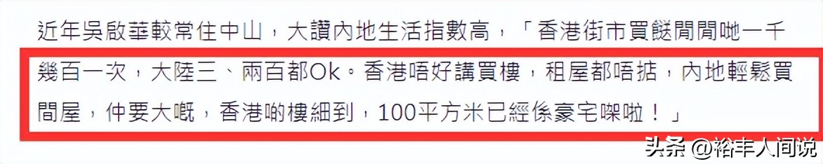 吴启华回忆赴英留学被歧视,吴启华香港住宅