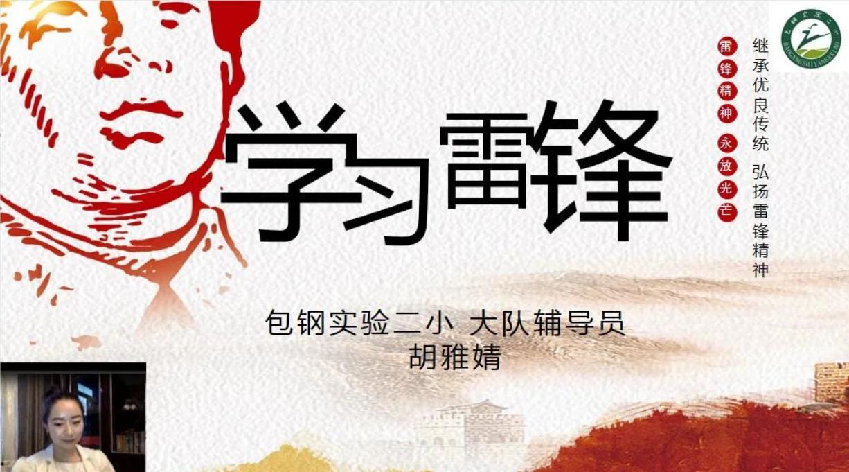 学雷锋做龙的传人,学雷锋精神做雷锋传人内容