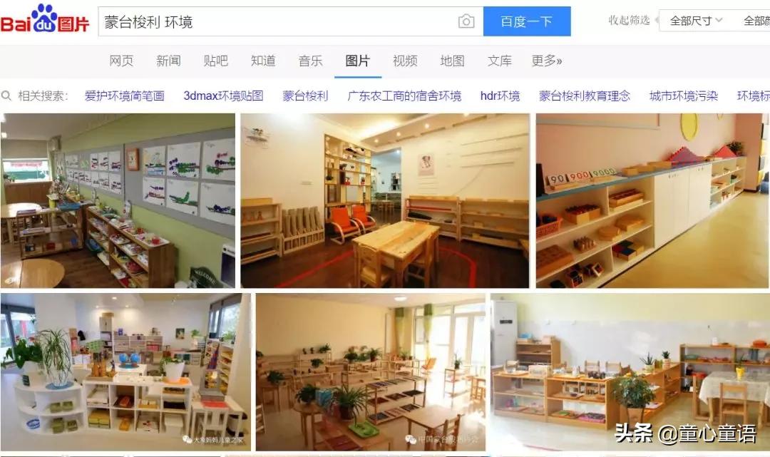 蒙台梭利儿童之家的三根支柱,蒙台梭利儿童之家雏形