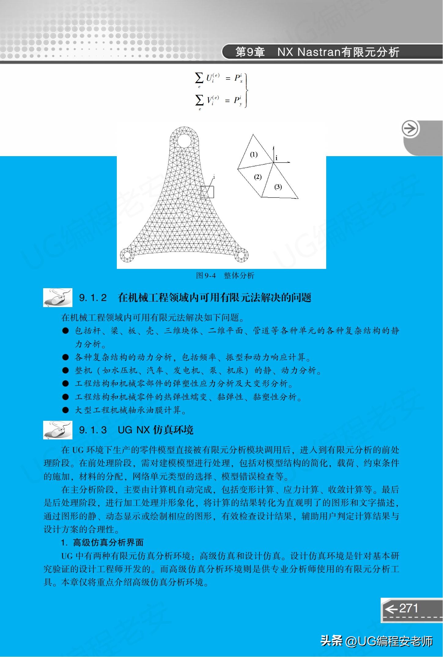 UGNX12.0编程入门到精通，中文版电子书教程