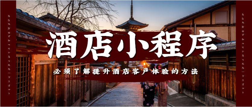 民宿住宿订房小程序系统开发,酒店订房小程序如何做