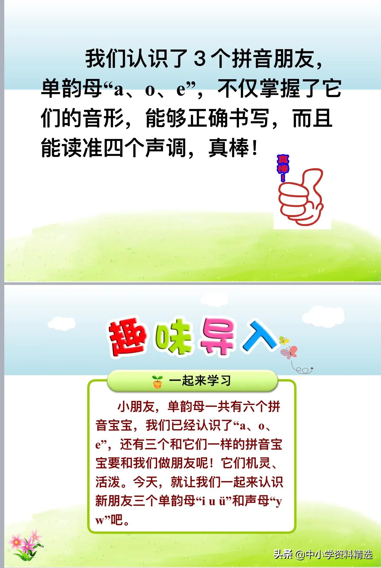 语文课件ppt免费全套,语文ppt课件加内容