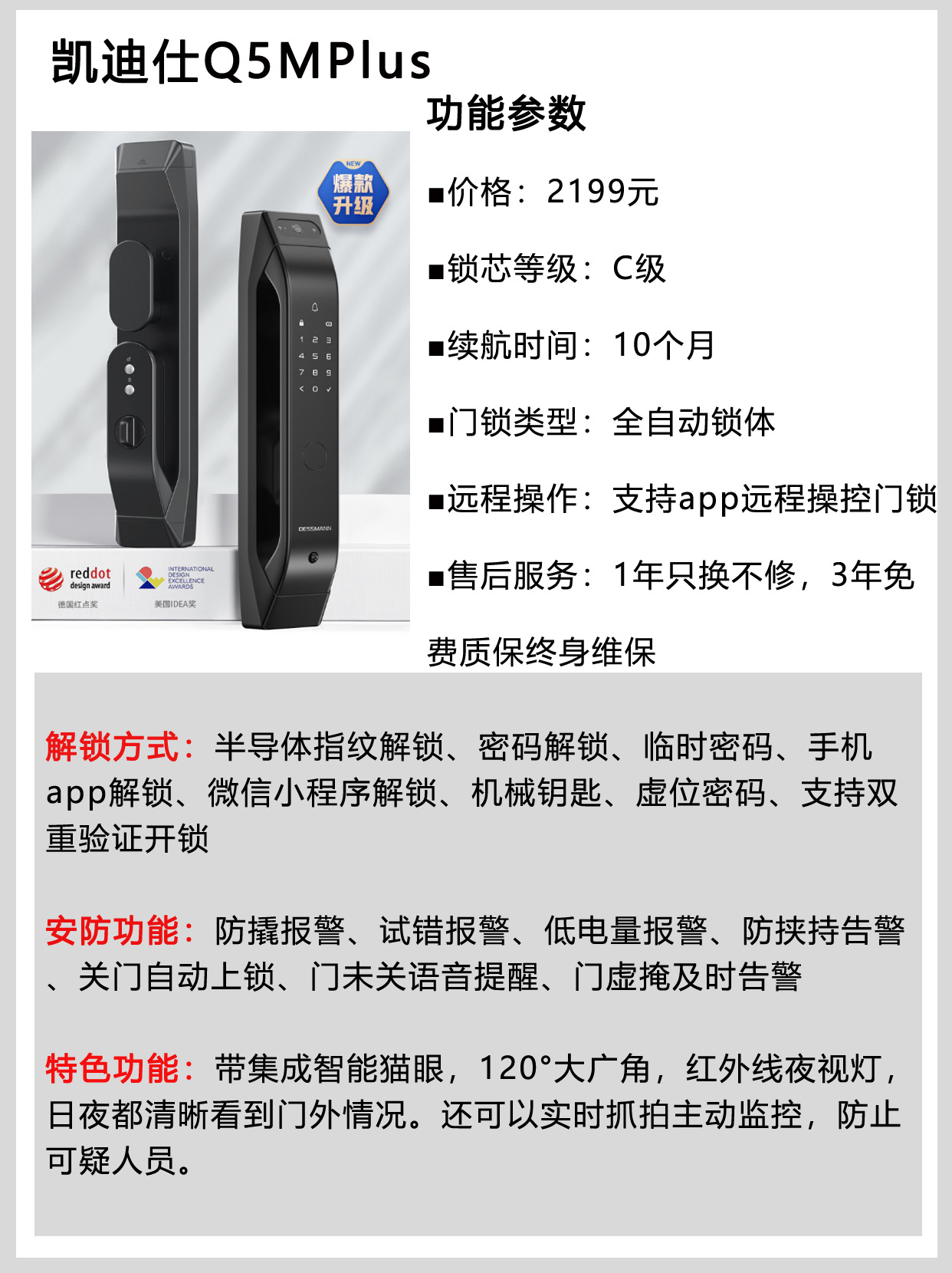 值得信赖的智能锁十大品牌,好用的智能锁推荐排行榜前十名