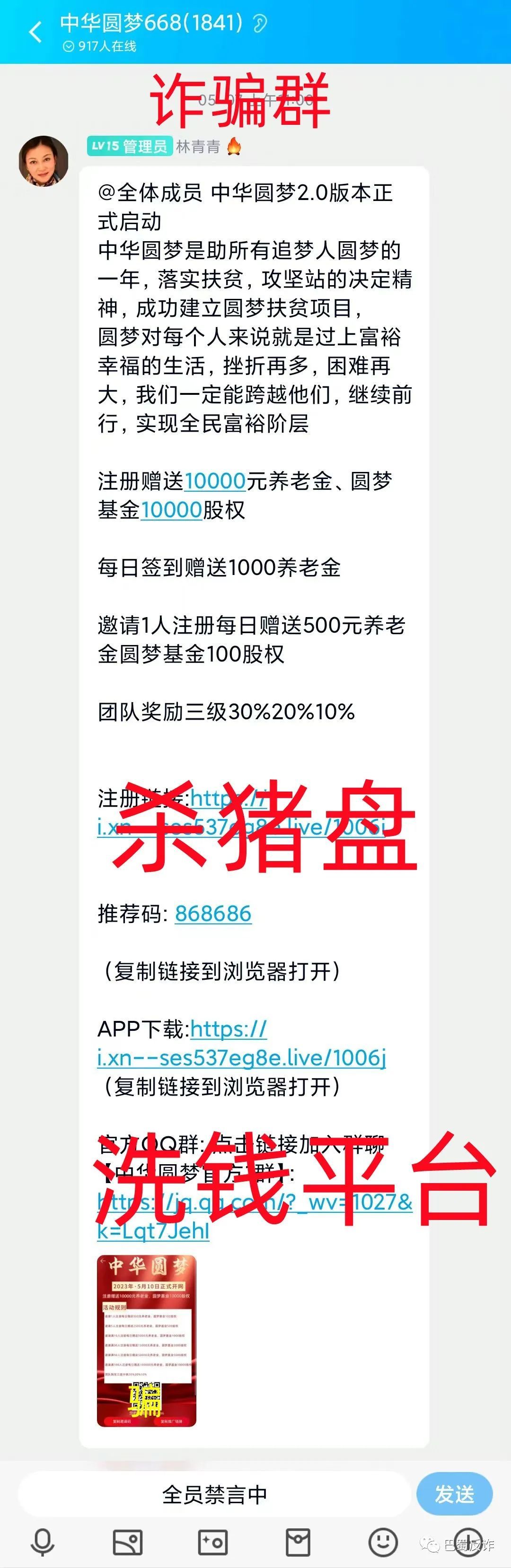 “中华圆梦”项目又是打着中国梦旗号的杀猪盘、洗钱跑分平台！
