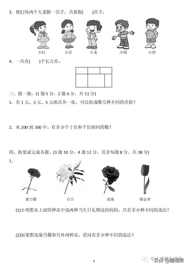 三年级数学下册第十单元检测b卷,三年级下数学第八单元测试卷答案