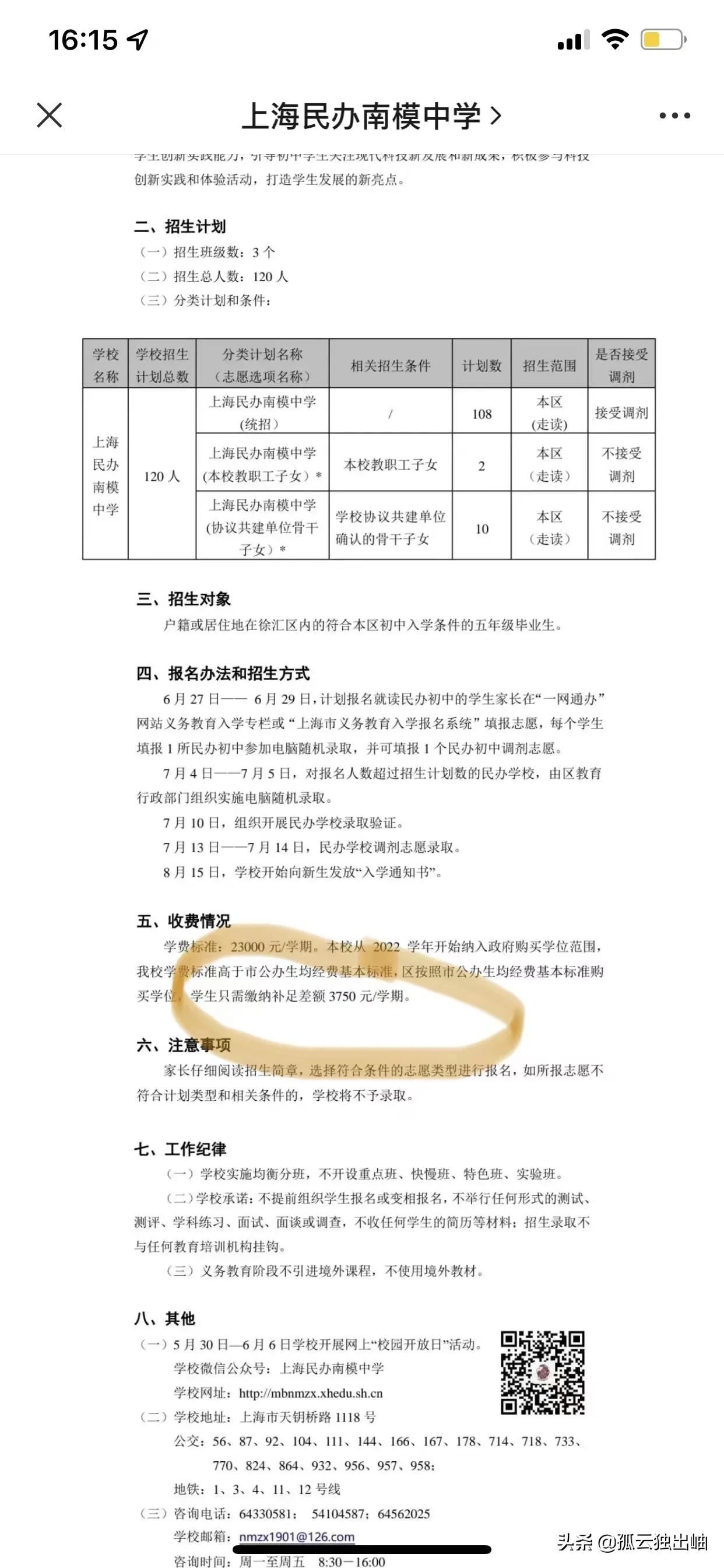 上海民办小学占用学位吗,上海民办中小学收费标准出炉