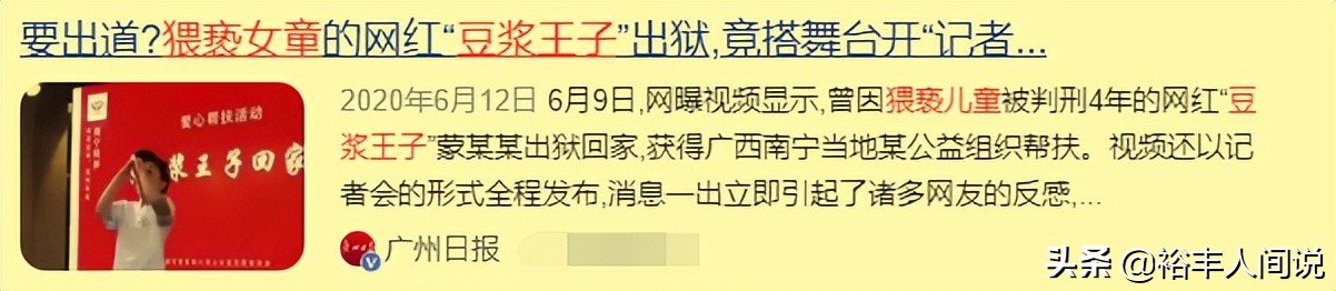 网红“豆浆王子”街头搭讪女童，遭好心人斥责，曾因猥亵女童入狱