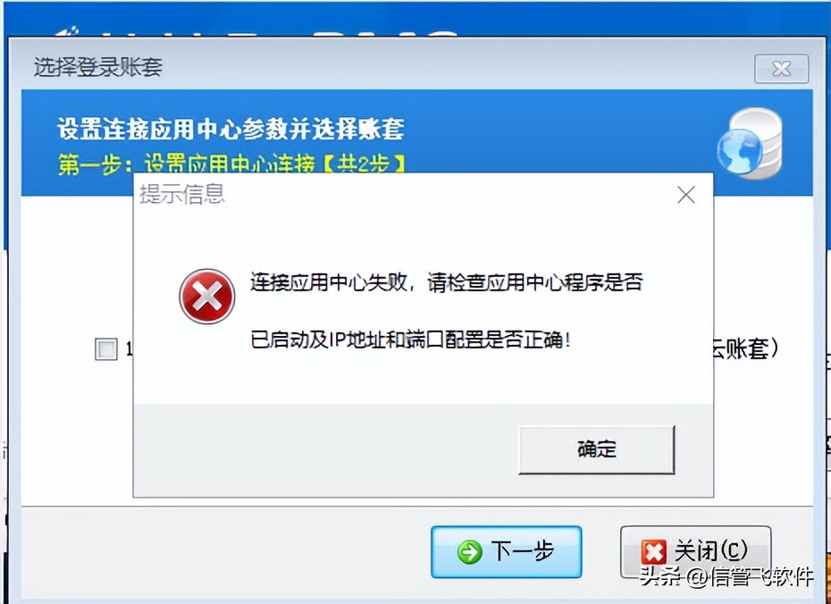 信管飞软件登陆提示“连接失败...”，如何添加端口号到防火墙？