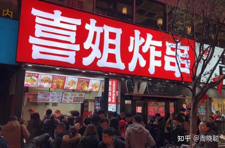 加盟一家喜姐炸串要培训多久,炸串加盟店10大品牌喜姐炸串