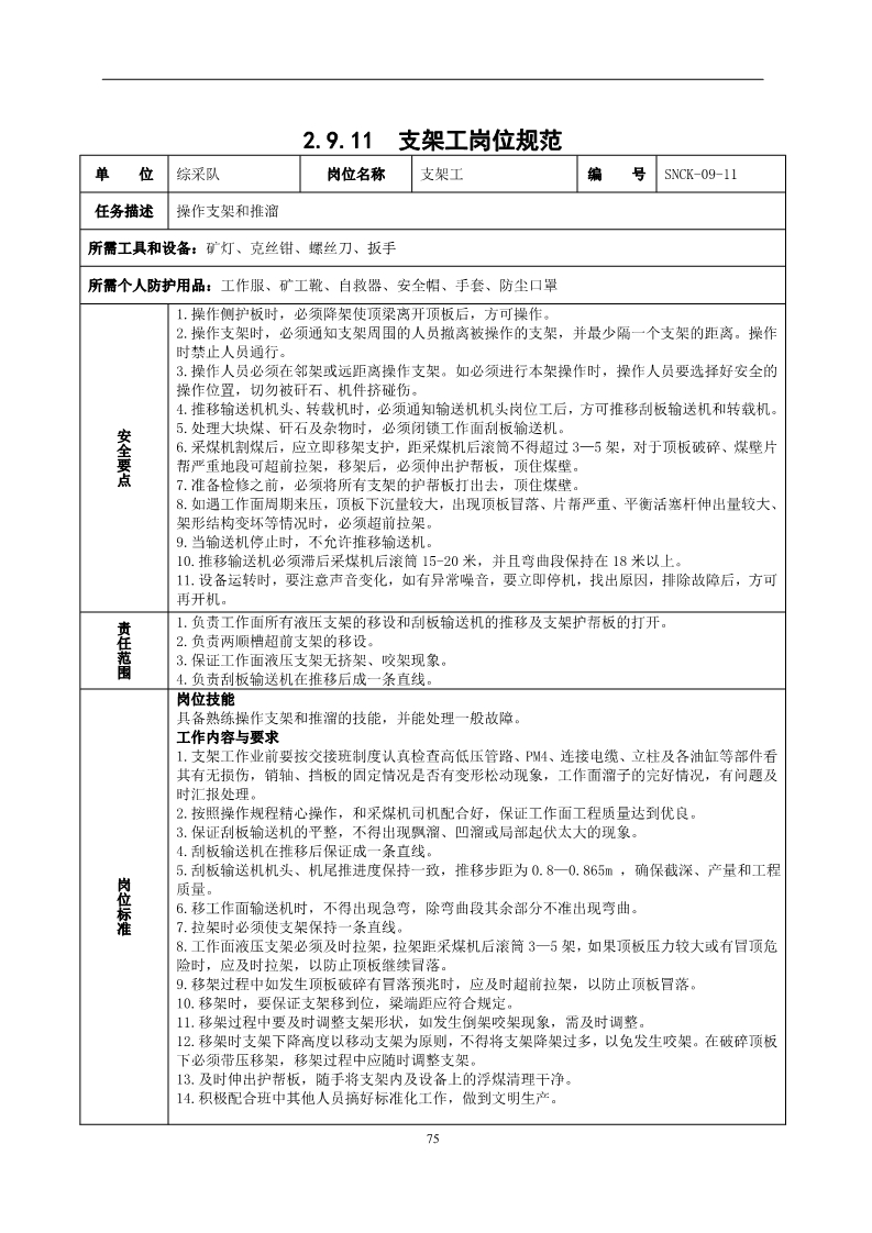 员工不安全行为管控,对于员工不安全行为怎么处理