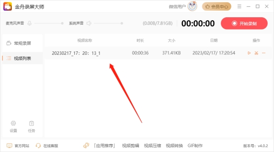 视频录制软件电脑版免费，录制屏幕这样做！