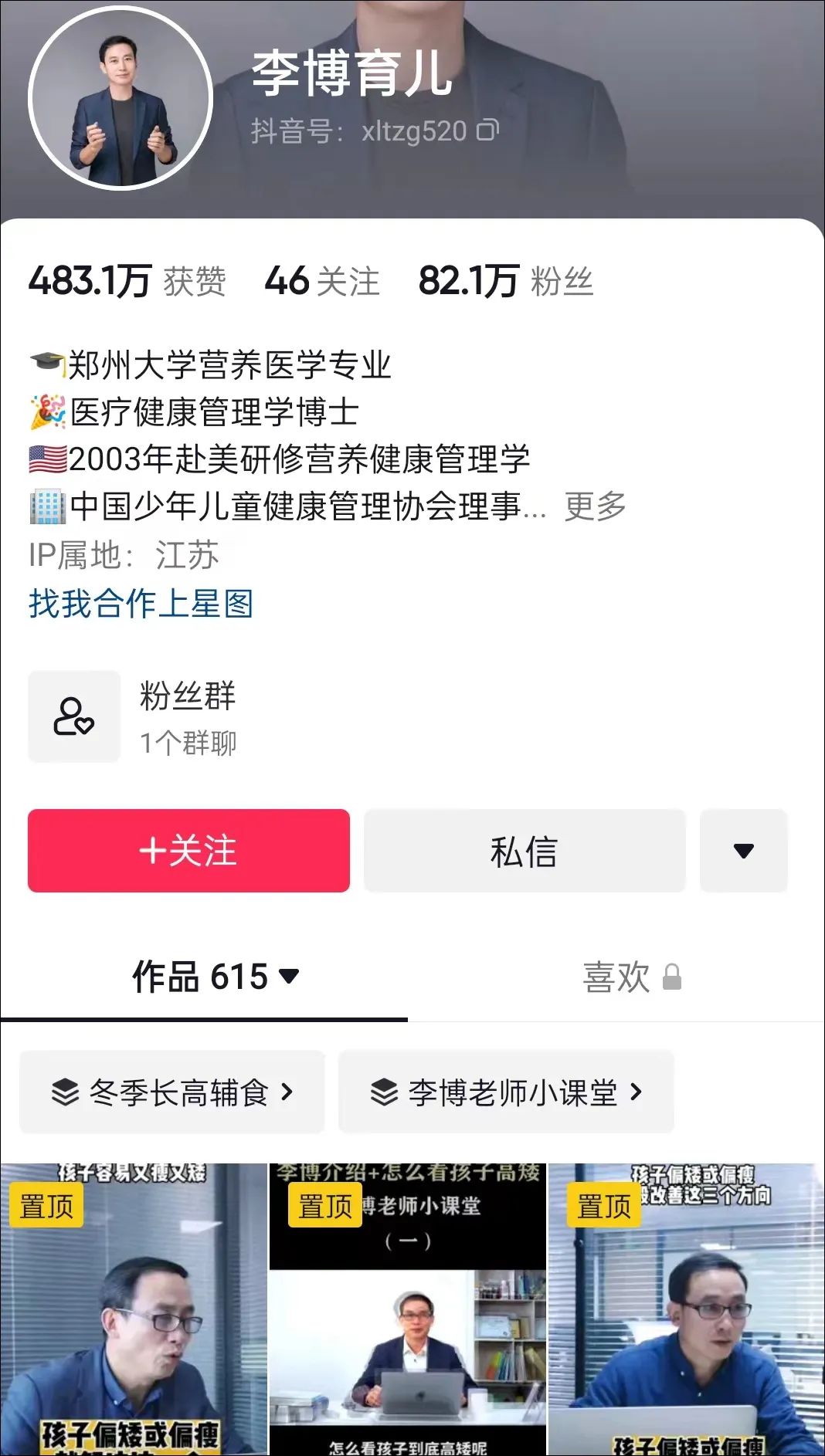 抖音推出聊天软件；“万柳书院少爷”涨粉百万|周榜