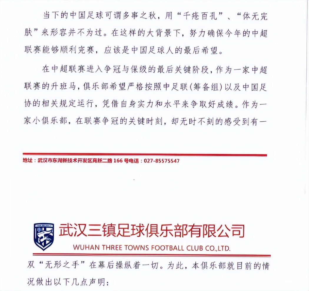 武汉三镇炮轰足协全文,武汉三镇炮轰足协原文
