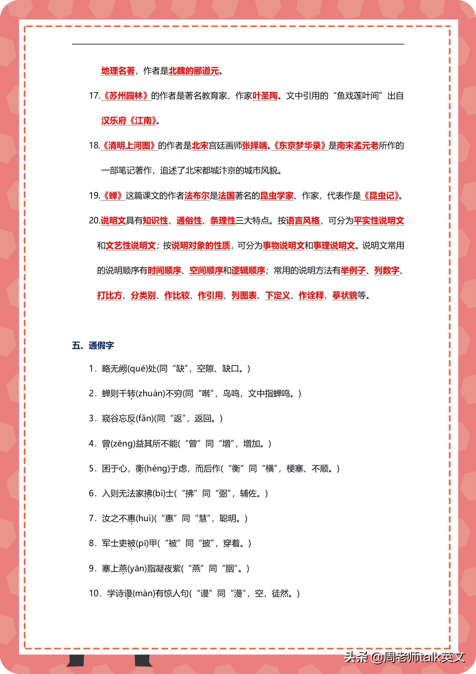 3小时巧记，初二语文期末考点梳理及易错板块｜不考第1，说不过去