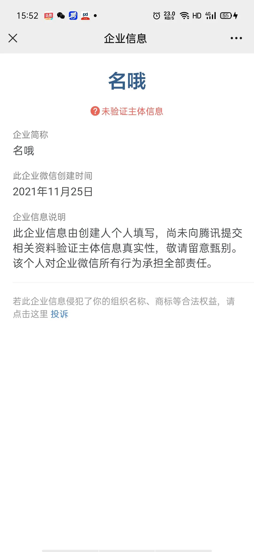 *子骗**…终于要向我下手了