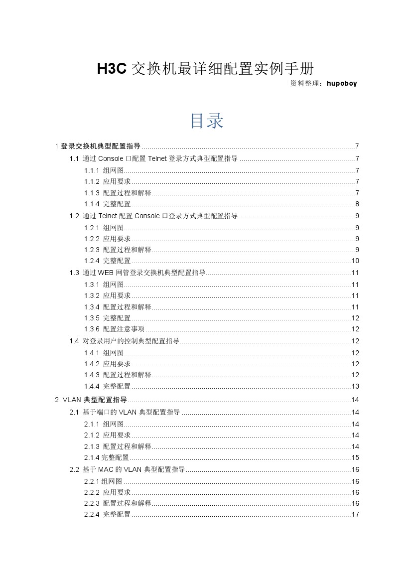 h3c交换机多网段配置教程视频,h3c交换机基本配置命令明细一览