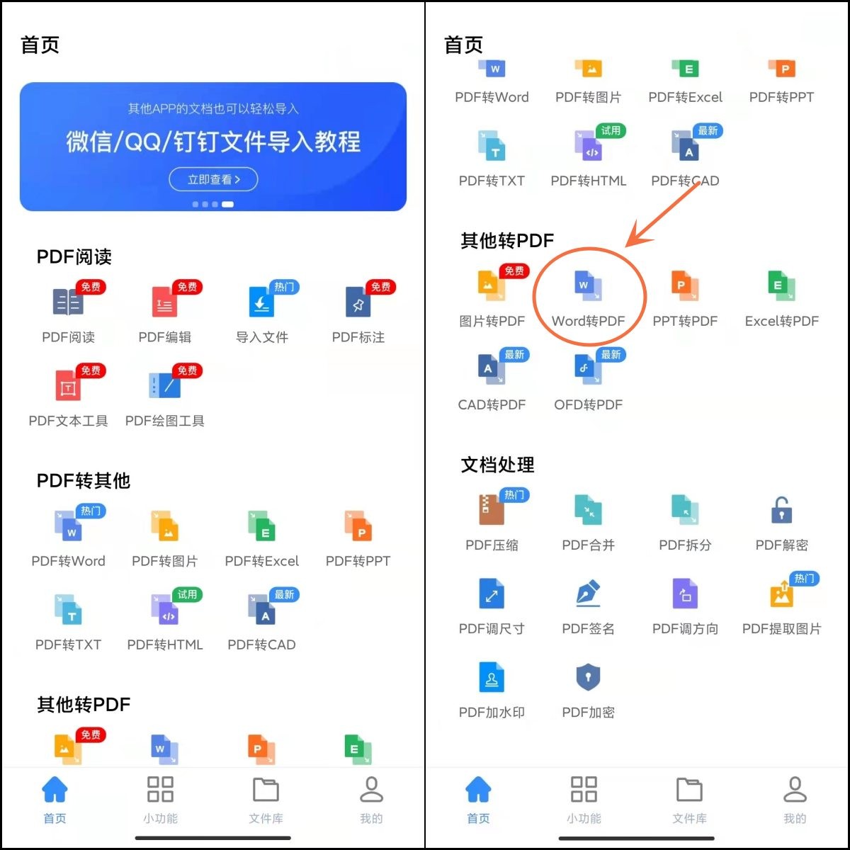 如何免费转换pdf格式为word,word文档怎么转换为pdf格式