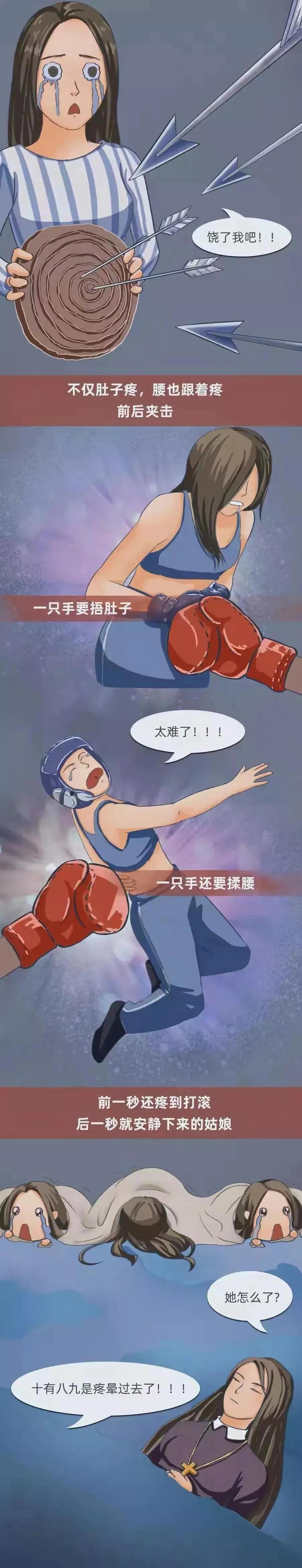 女生来“大姨妈”时，实际是啥样的？一组漫画揭露，网友：太形象