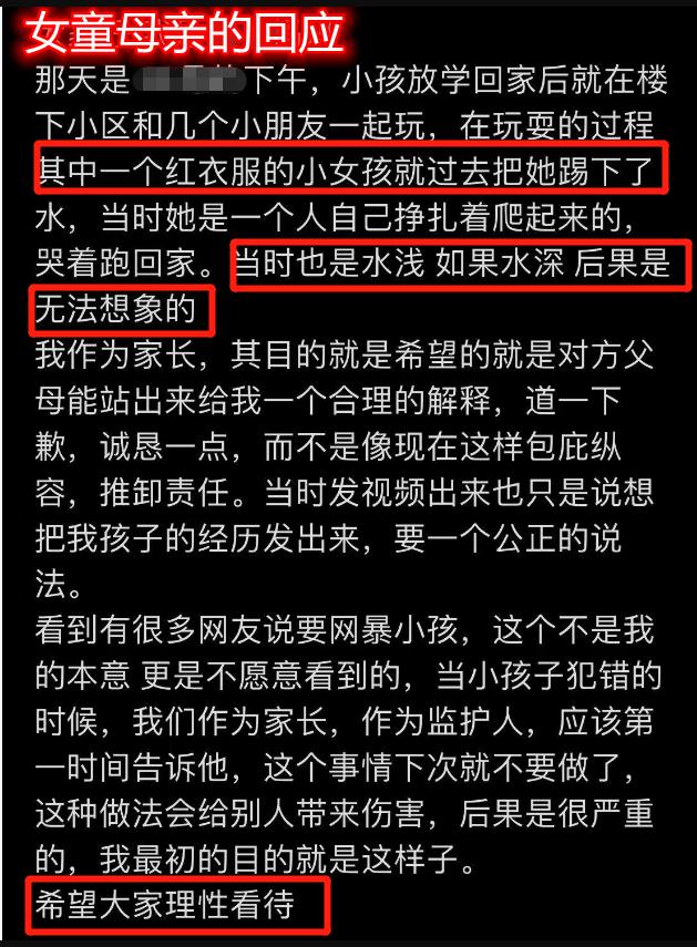 女子谈女儿遭玩伴踢下水,母亲谈女童被同伴踢下水