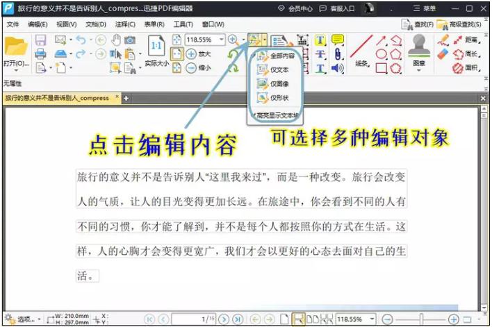 怎样在PDF上直接编辑文字？这个方法可行！