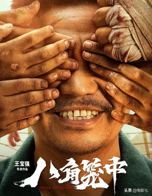 八角笼电影已经上映了吗,八角笼中一部值得看的电影