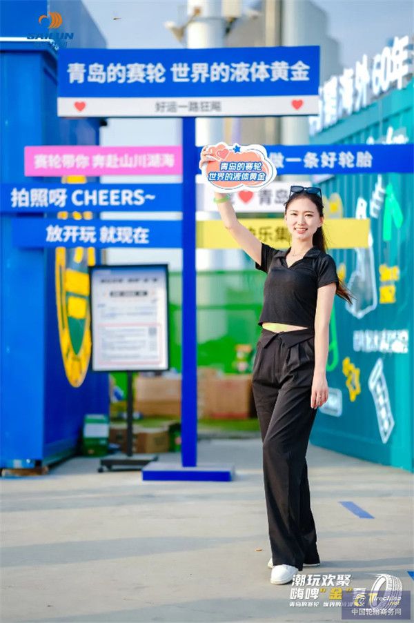 嗨啤“金”夏，赛轮液体黄金轮胎闪耀青岛啤酒节