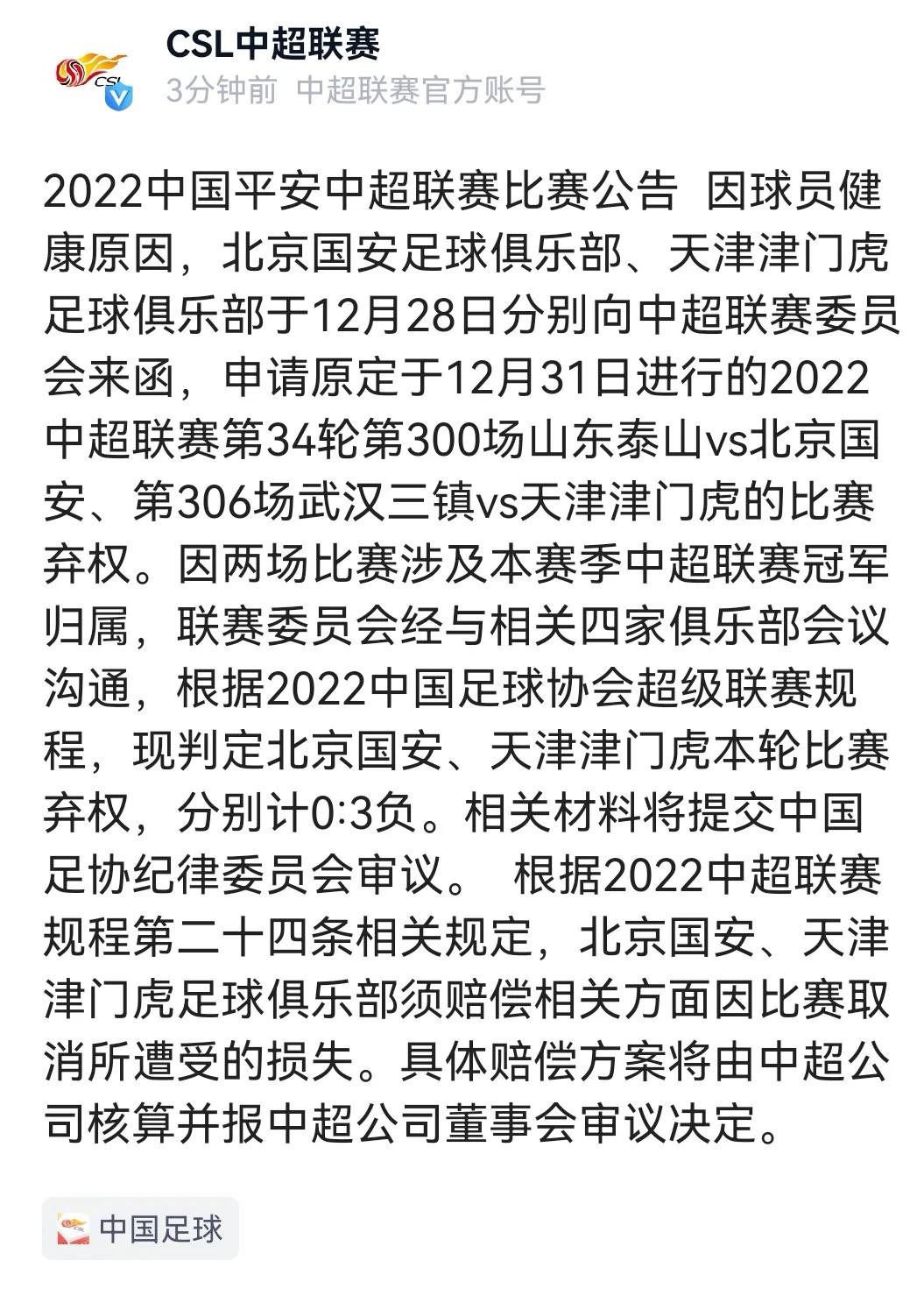 中超第23轮直播时间表,中超发布赛程调整公告