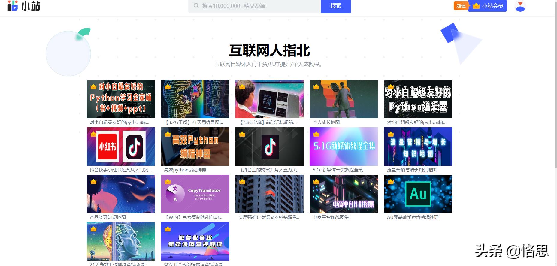 最好的资源分享网站推荐,一个神奇的稀缺资源网站