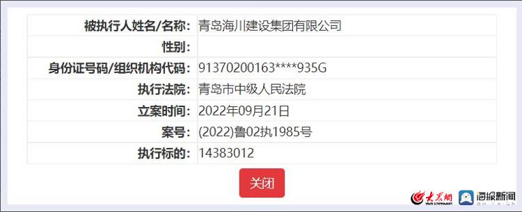 俩月三次成为被执行人！青岛海川建设集团有限公司执行标的超2600万