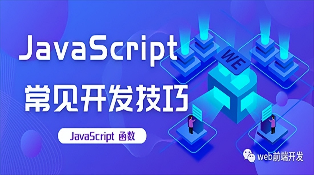 23个常见的JavaScript函数