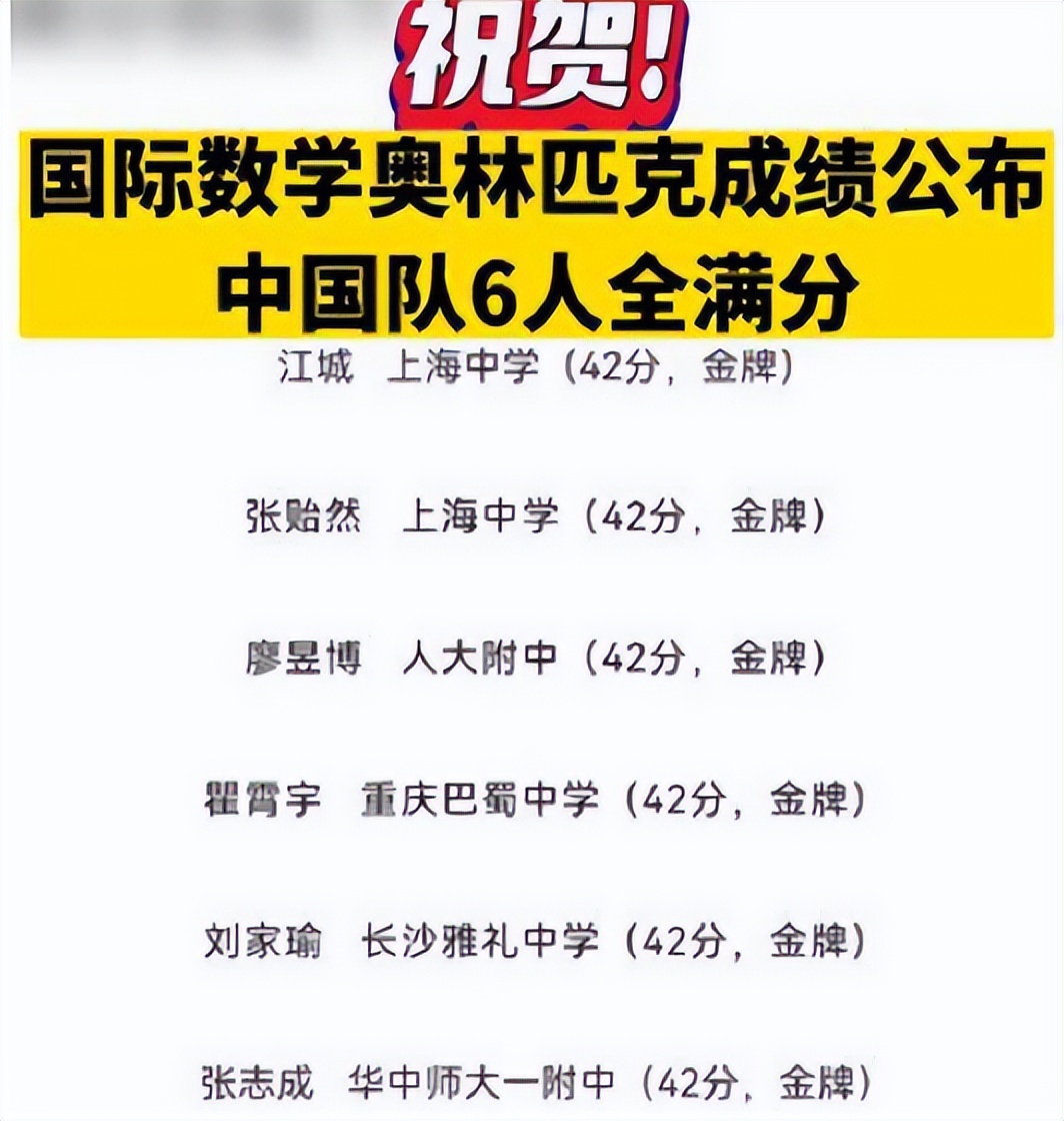 2019国际数学奥赛获奖名单,国际数学奥赛中国队夺金视频