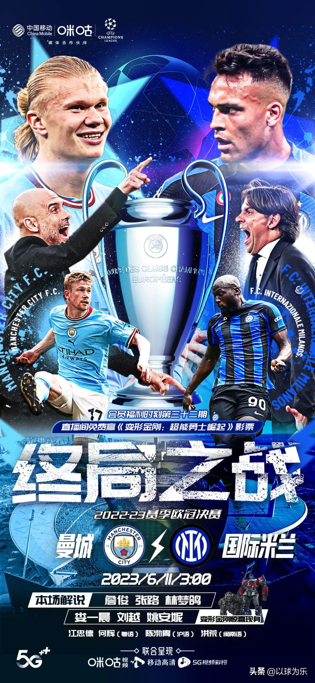 欧冠决赛曼城vs国米回顾,欧冠国米比赛预测